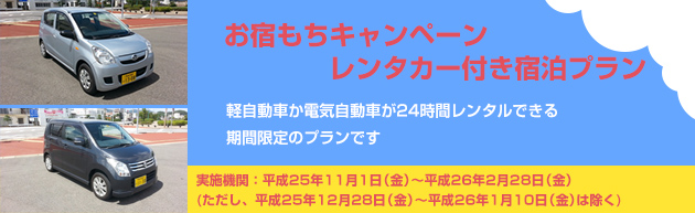 レンタカー付き宿泊プランについて